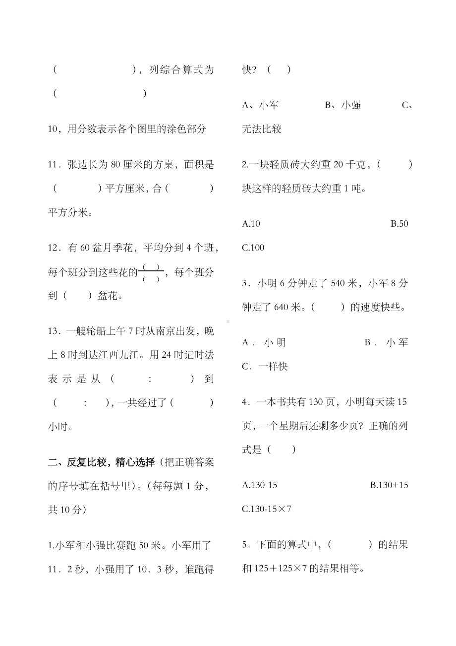 人教版小学三年级下册数学期末考试卷.docx_第2页