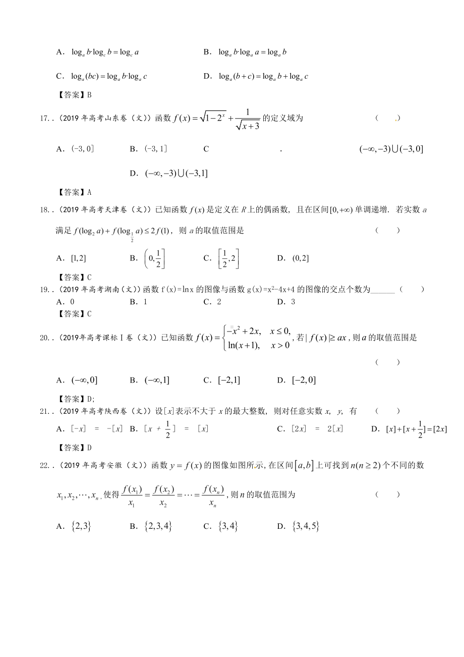 2019年全国各地高考文科数学试题分类汇编2：函数.doc_第3页