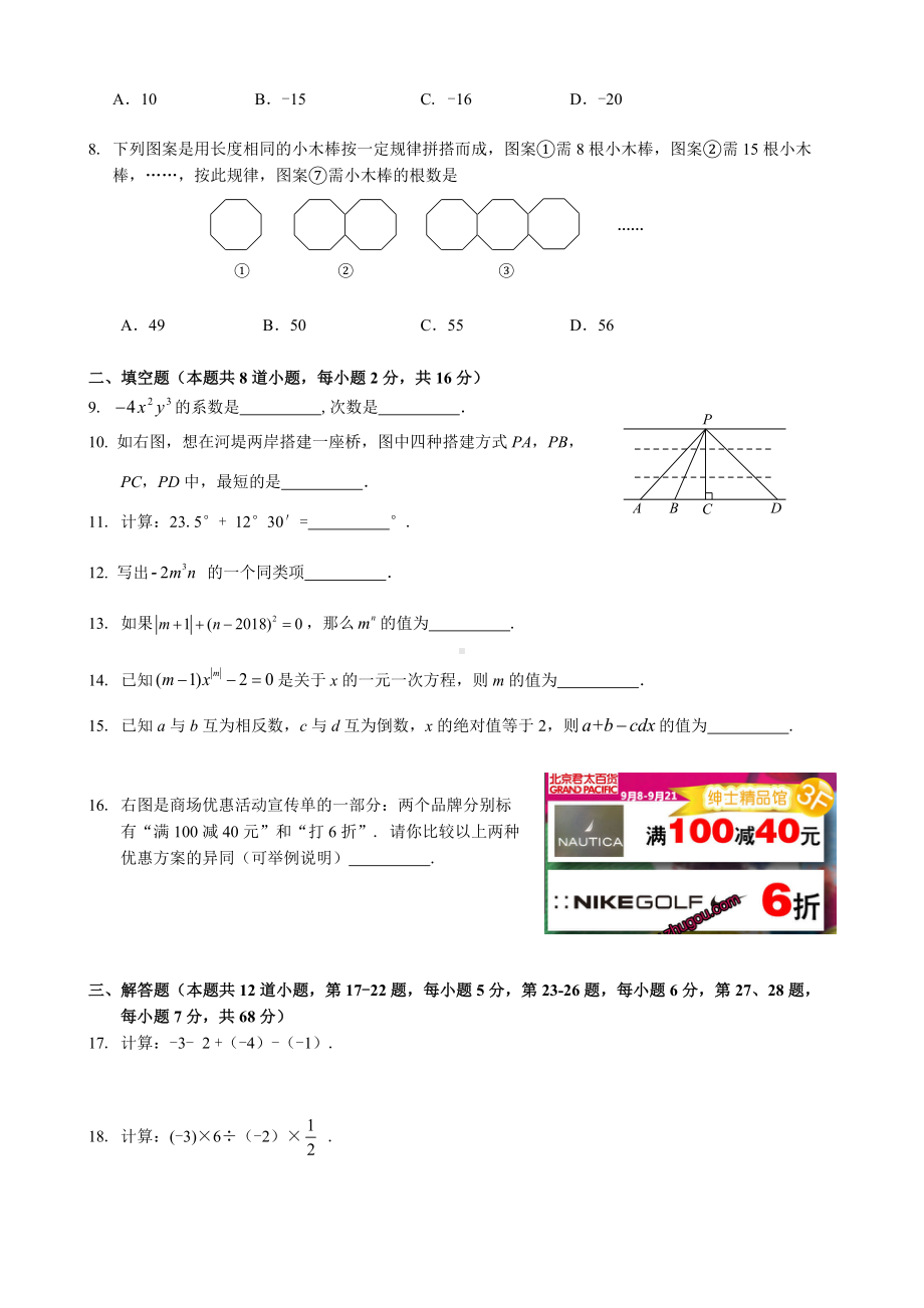 （强烈推荐）初一数学期末试卷及答案.doc_第2页