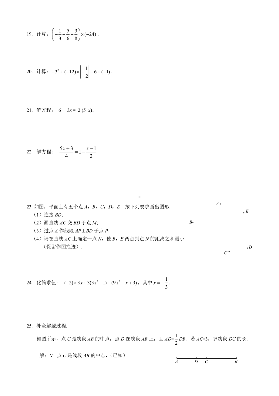 （强烈推荐）初一数学期末试卷及答案.doc_第3页