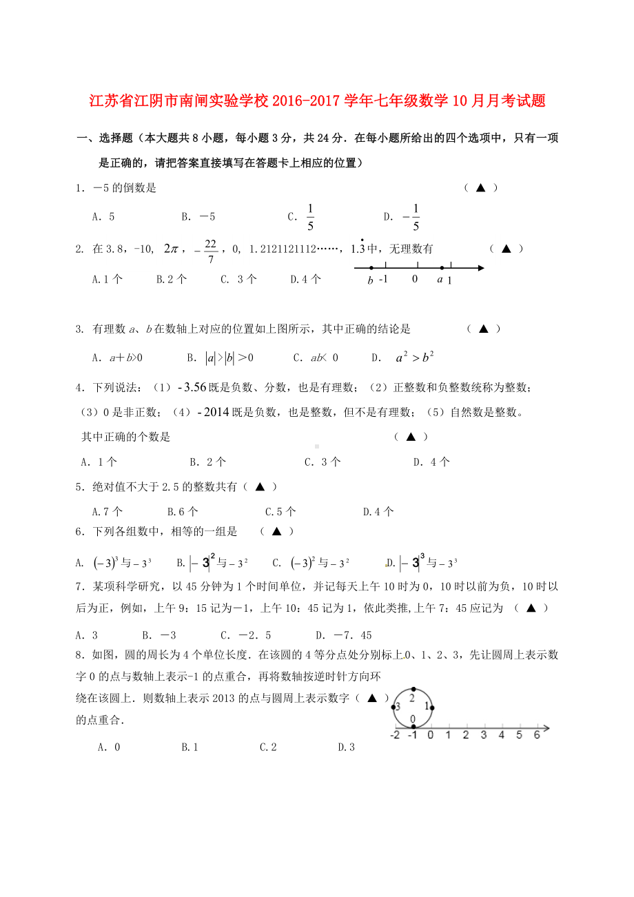 七年级数学10月月考试题-苏科版.doc_第1页