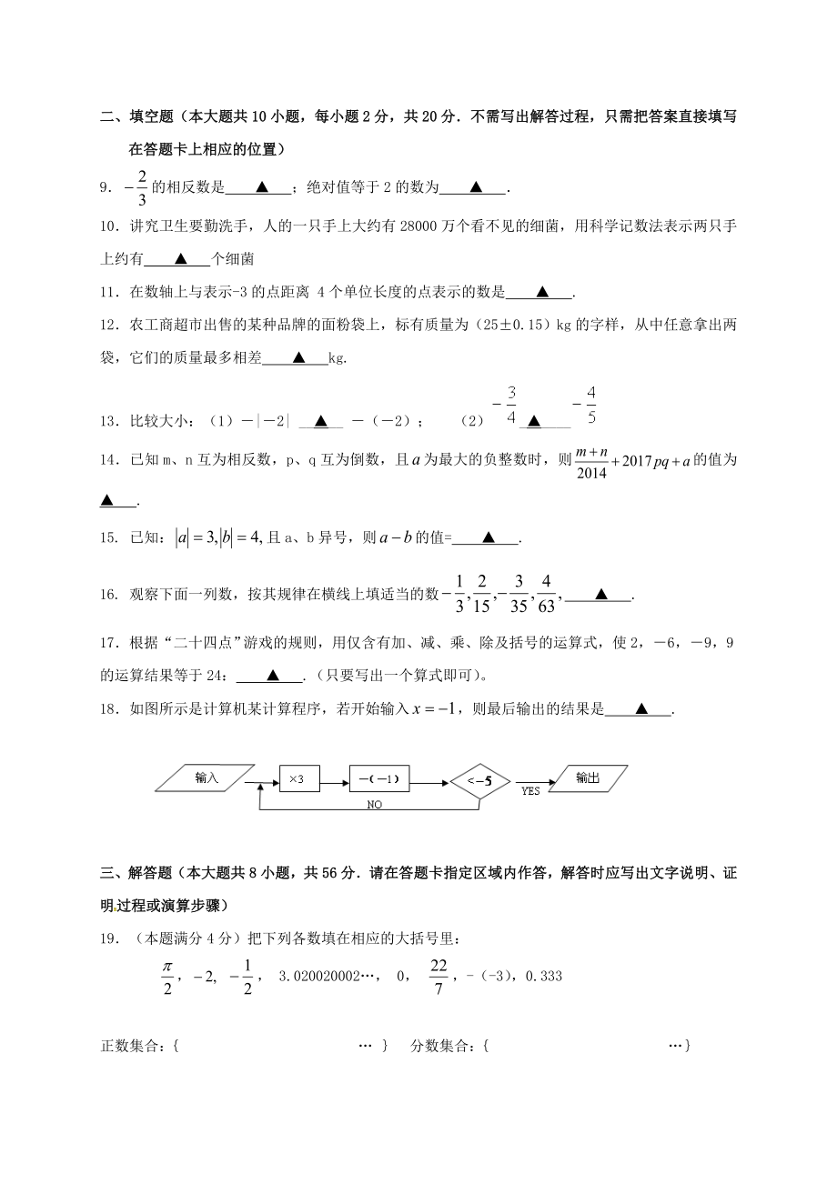 七年级数学10月月考试题-苏科版.doc_第2页