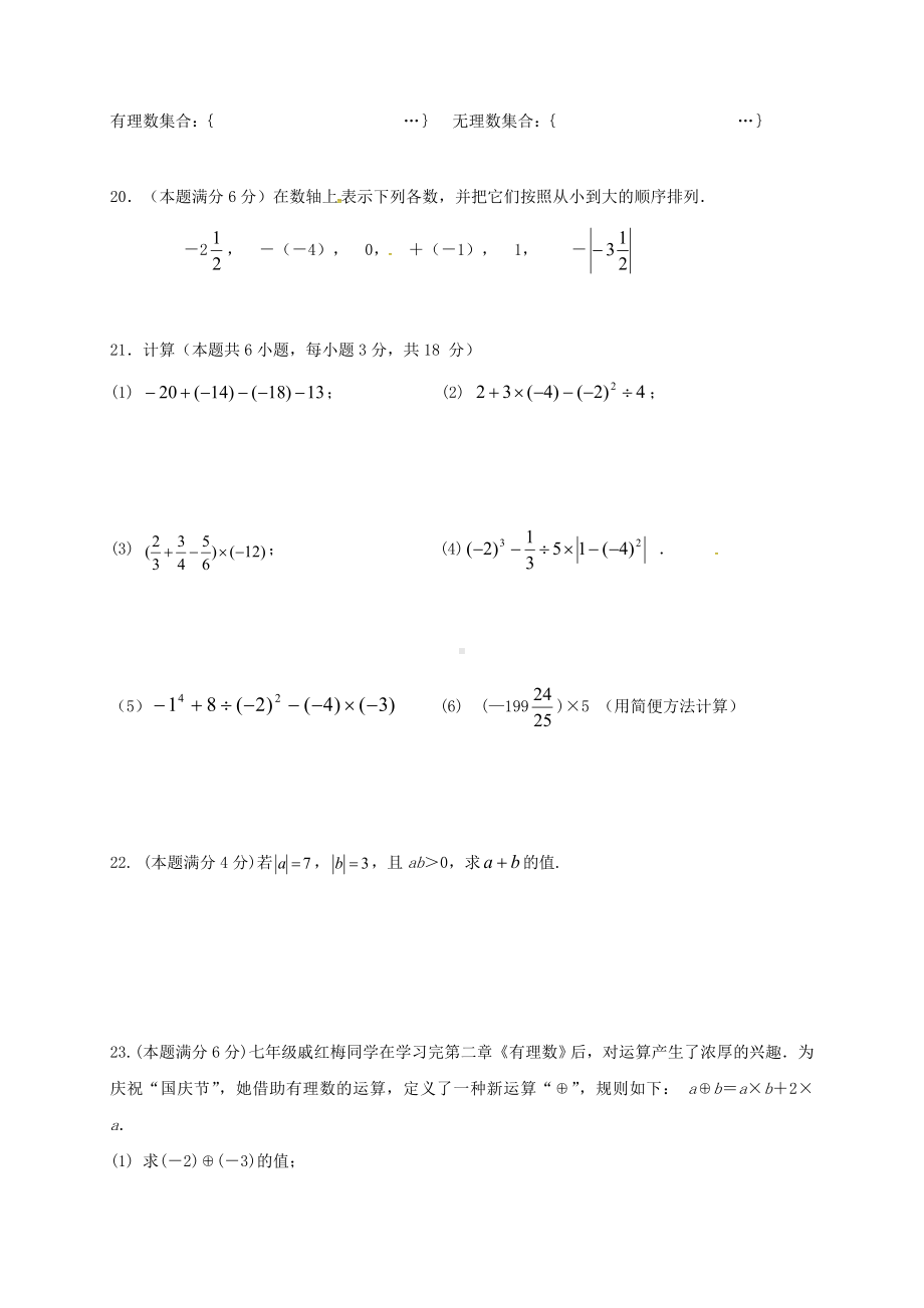 七年级数学10月月考试题-苏科版.doc_第3页