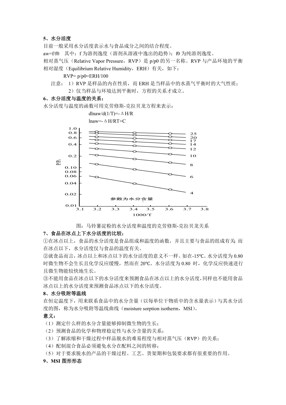 (完整版)食品化学(知识点).doc_第2页