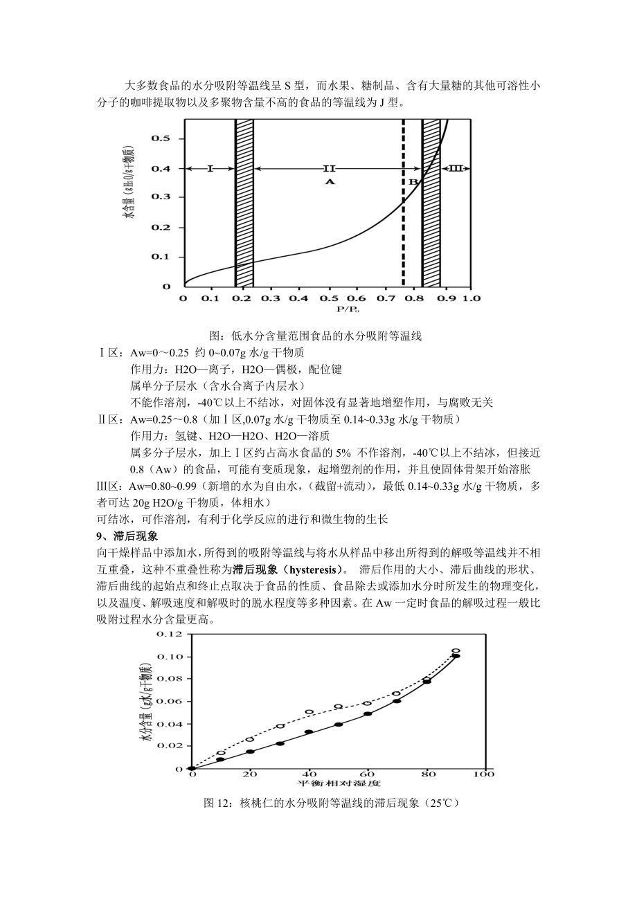 (完整版)食品化学(知识点).doc_第3页