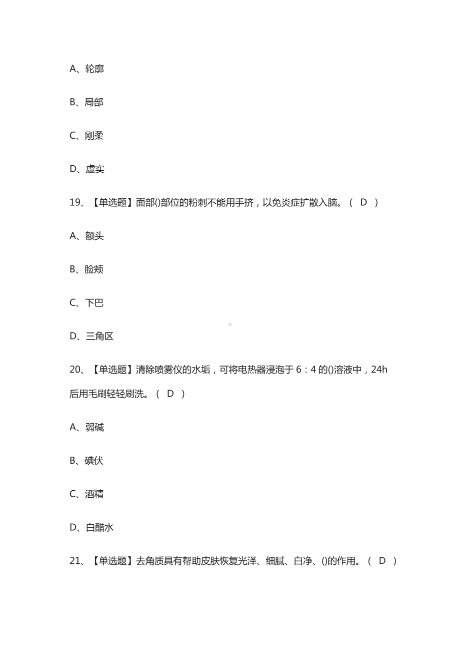 [必考]美容师(初级)模拟考试题库[一遍过].docx_第3页