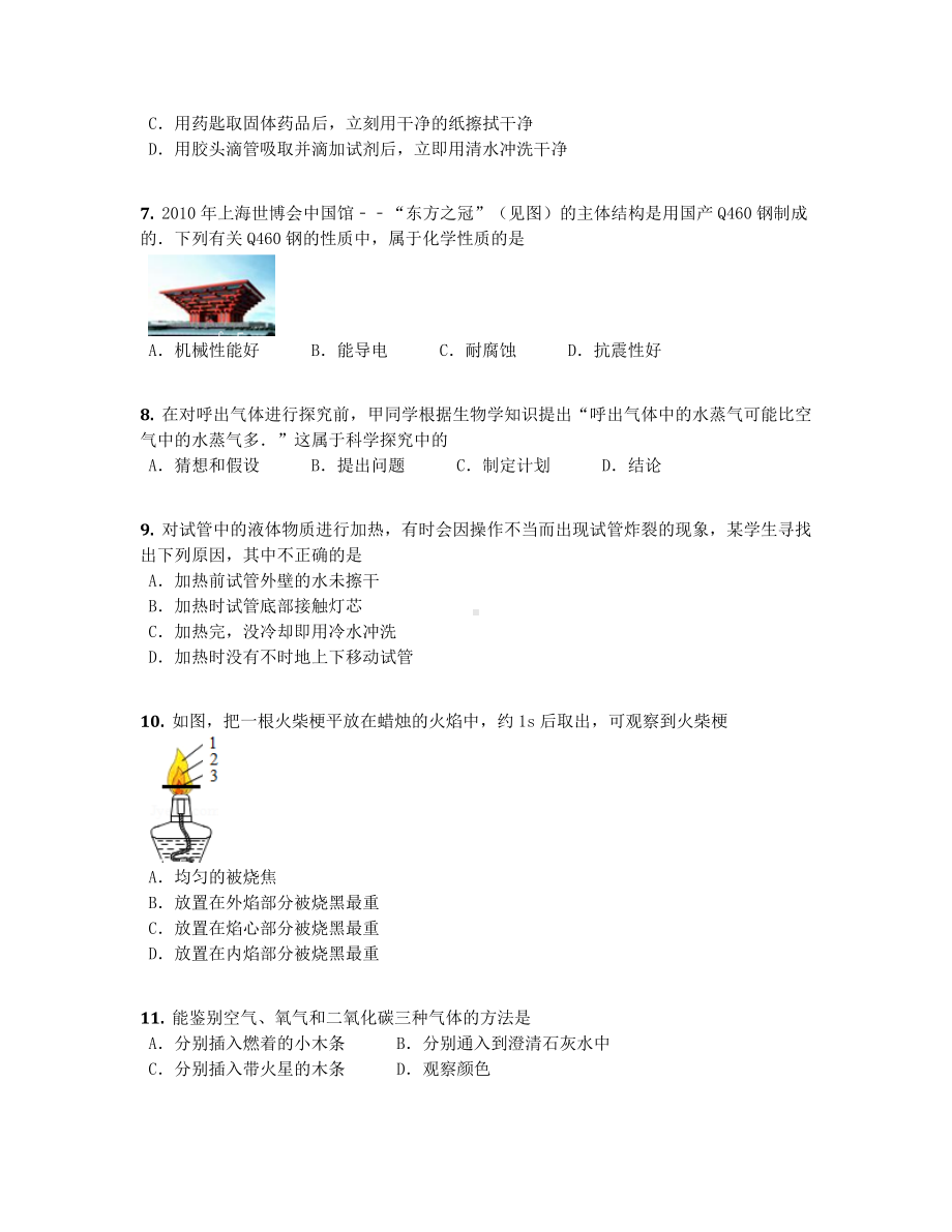 2019届北京四中九年级上学期第一次月考化学试卷（含答案及解析）.docx_第2页