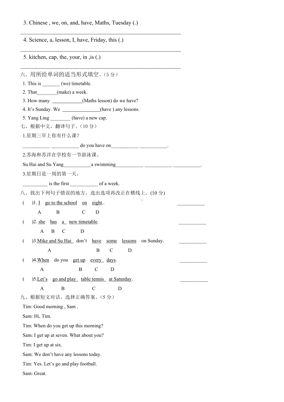 (完整版)译林版四年级英语下册第二单元试卷.doc_第3页