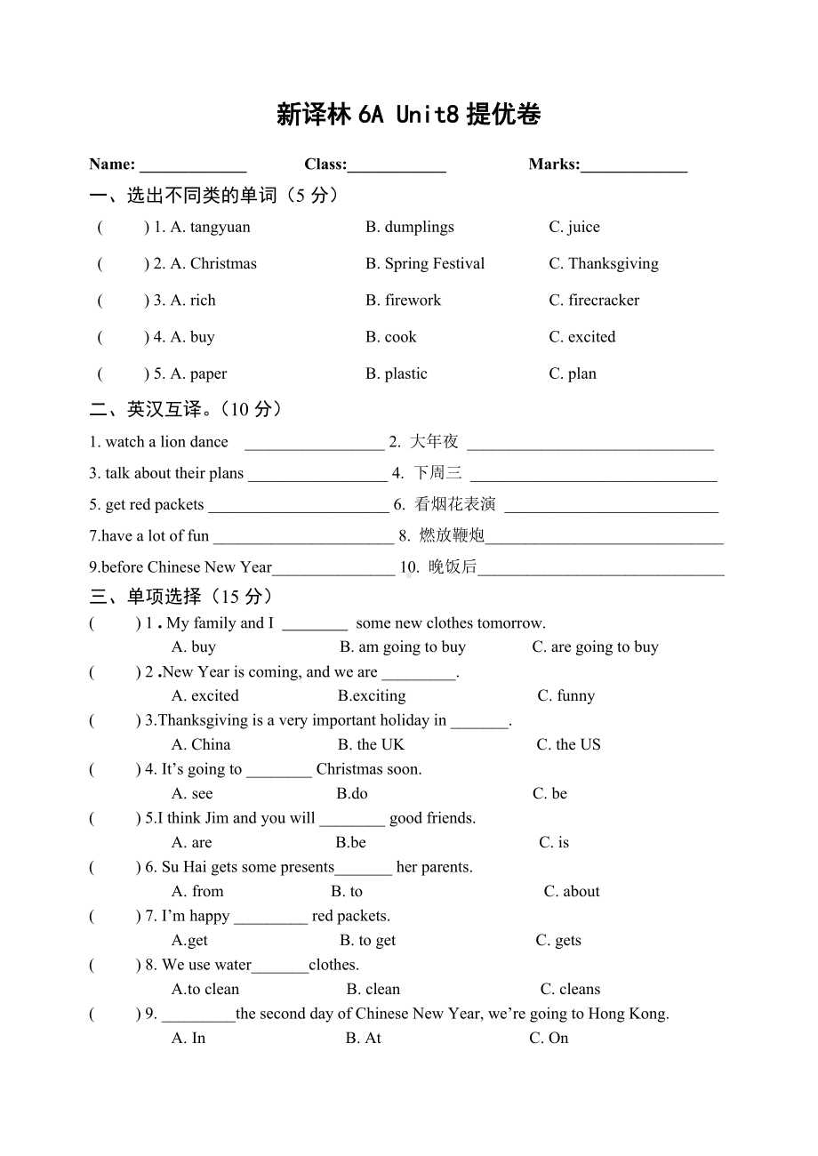 2019六年级上册英语单元试题Unit8提优卷译林版语文.doc_第1页