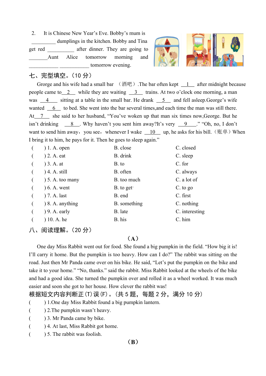 2019六年级上册英语单元试题Unit8提优卷译林版语文.doc_第3页