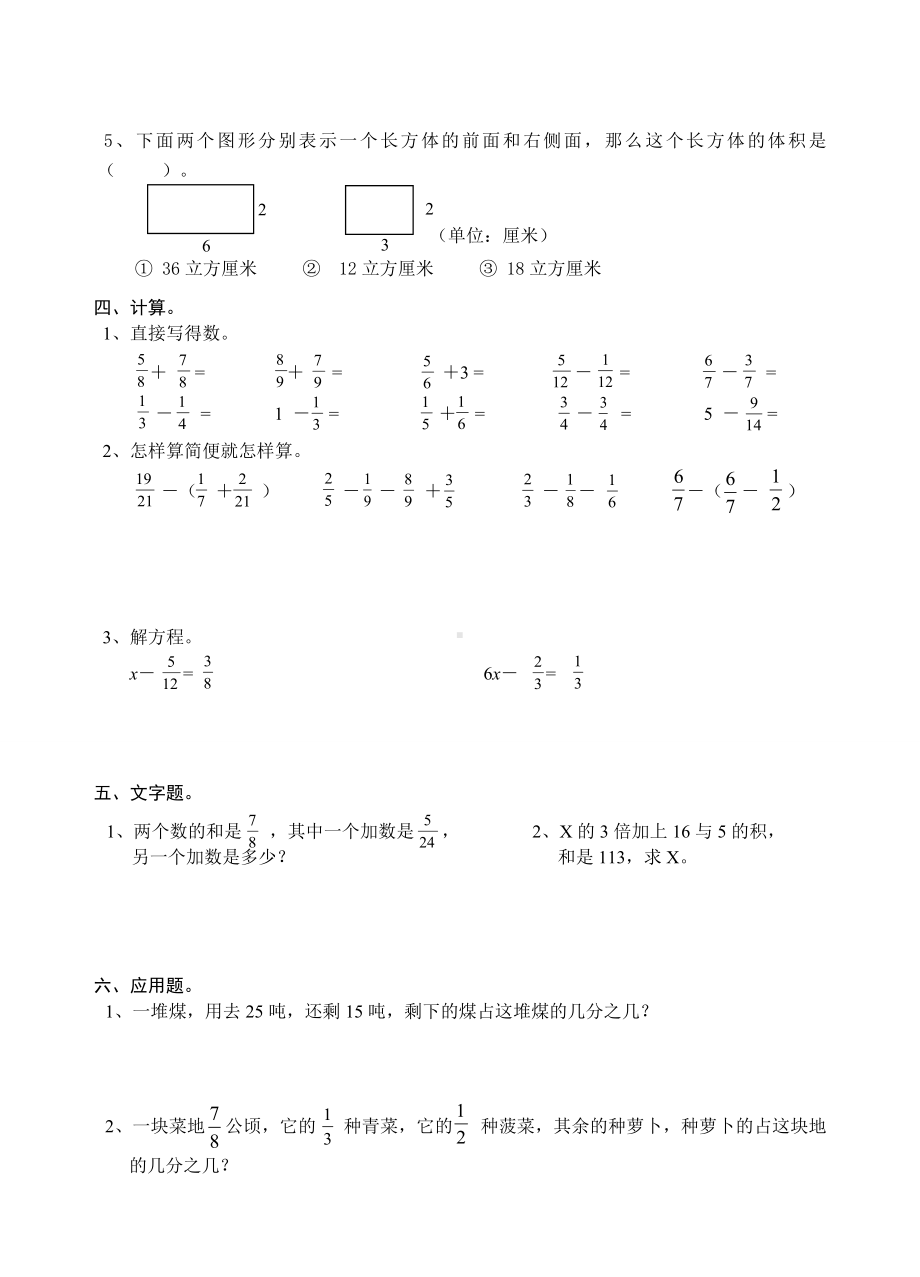 五年级下册数学期末试卷11.doc_第2页