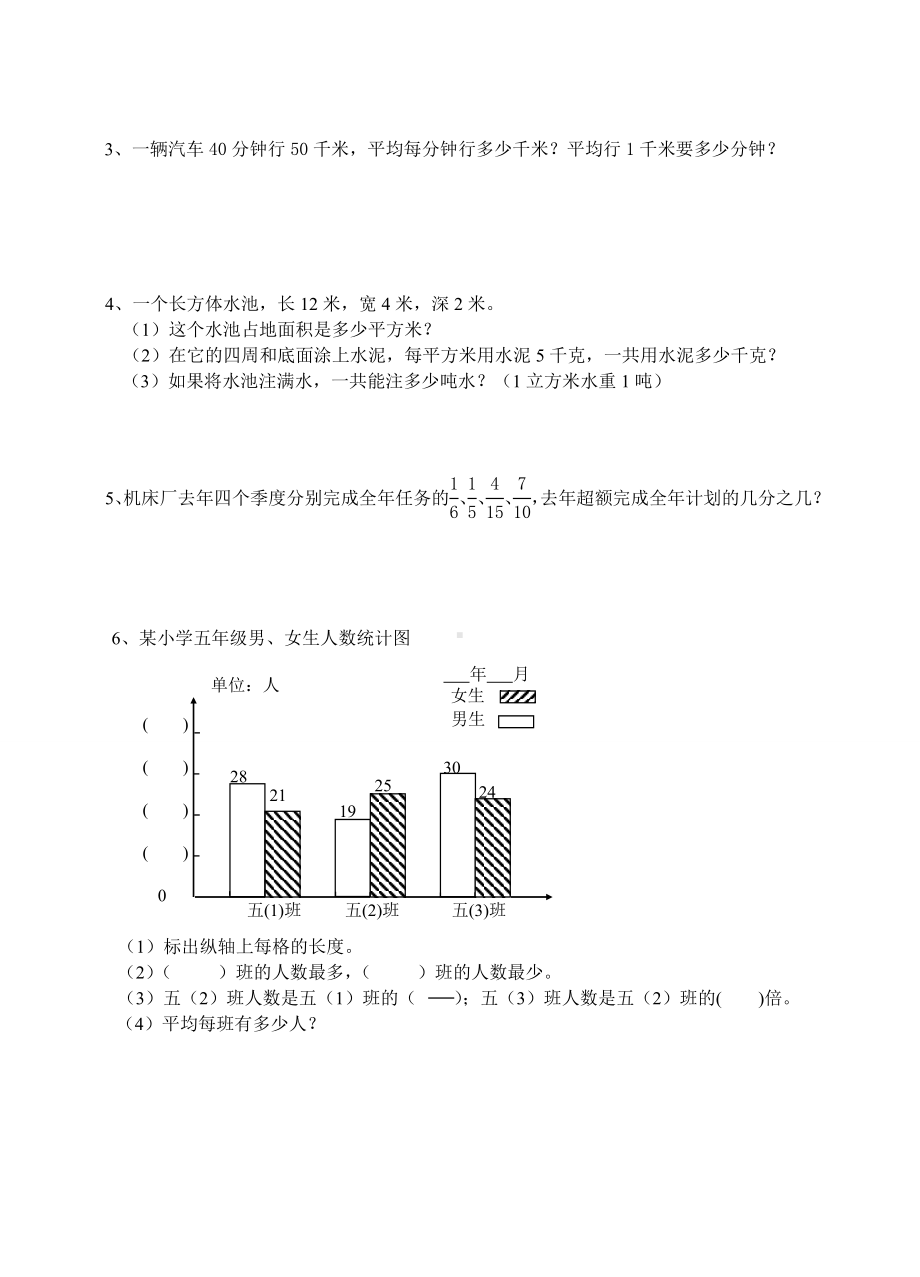 五年级下册数学期末试卷11.doc_第3页