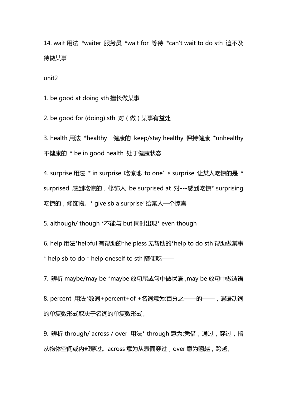 人教版八年级上册英语期末复习：各单元常考必会语法知识点清单.docx_第3页