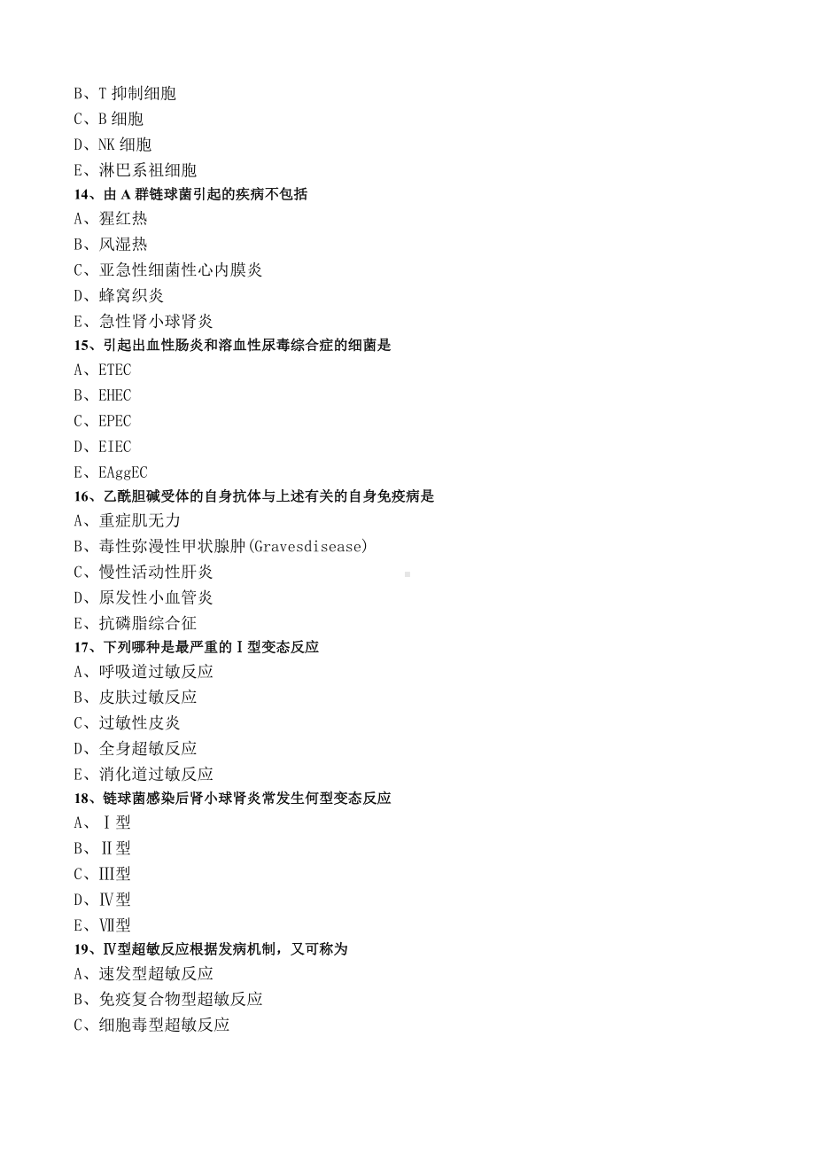 临床医学检验主管技师考试模拟试题讲解.doc_第3页