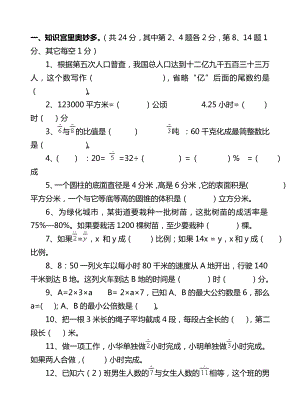 2020六年级数学毕业模拟检测试卷.doc