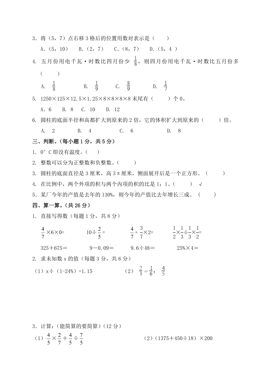 2020年上海市小升初数学模拟试题与答案.doc_第2页