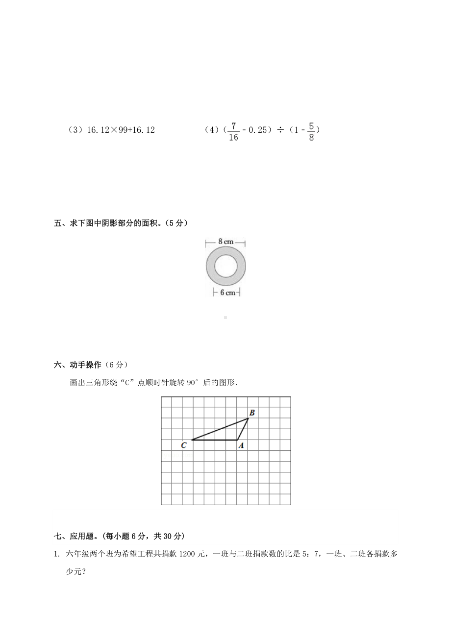 2020年上海市小升初数学模拟试题与答案.doc_第3页