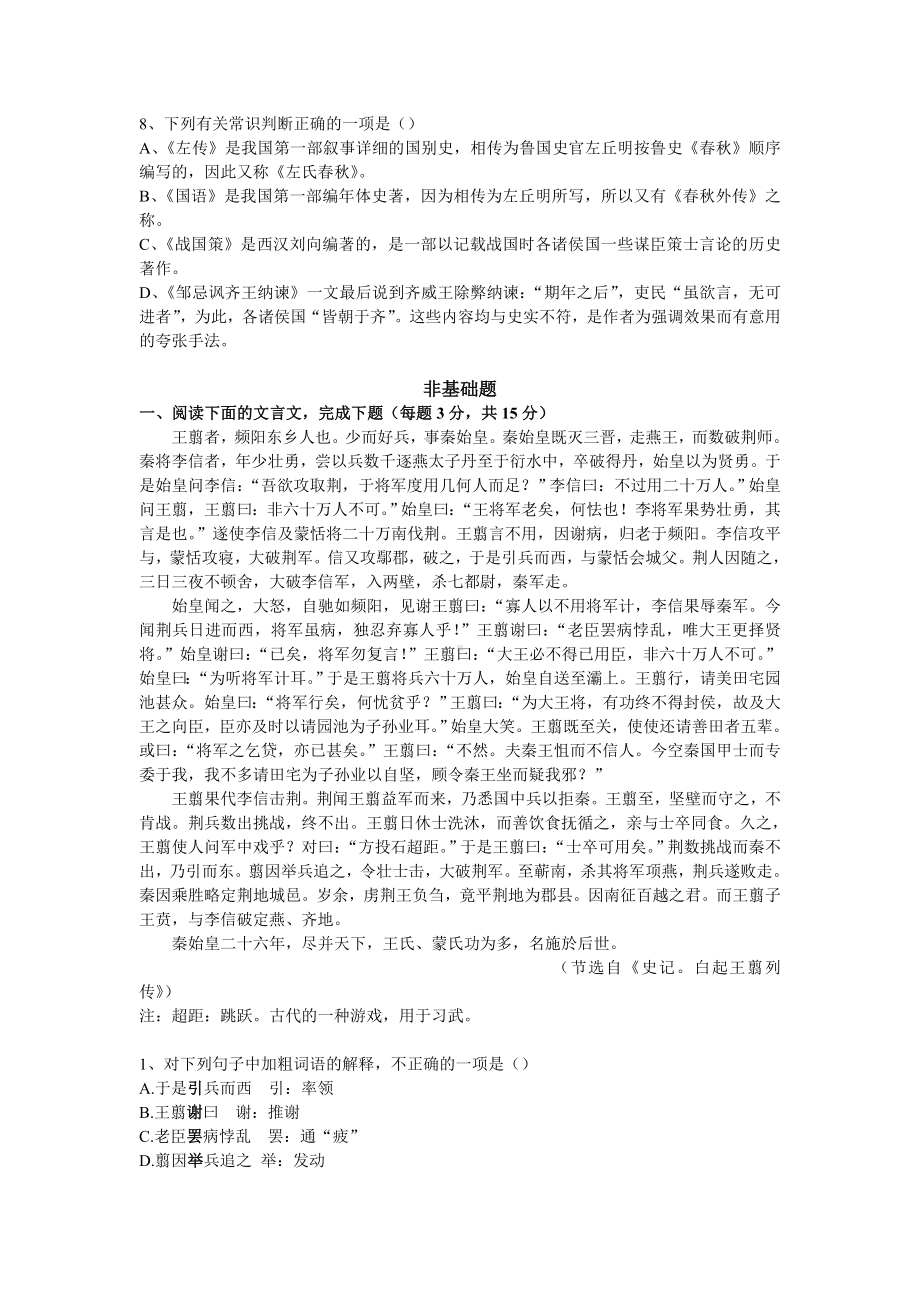 人教版高一语文必修一第一次月考试卷(共8页).doc_第2页