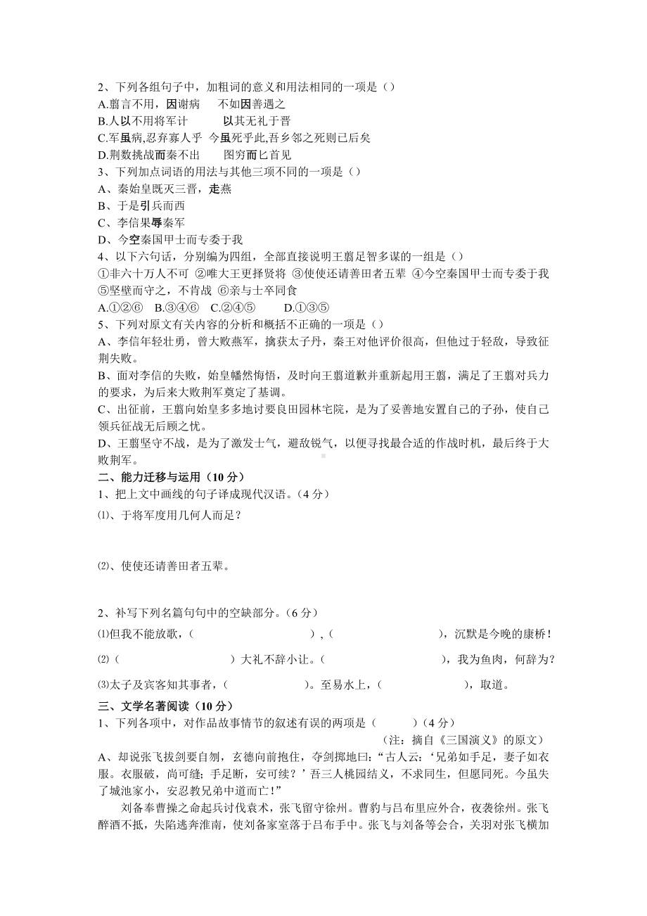 人教版高一语文必修一第一次月考试卷(共8页).doc_第3页