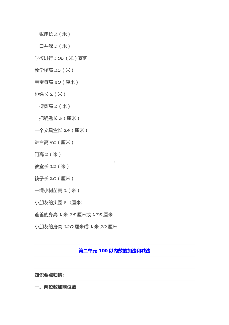 （小学数学）小学二年级数学(上册)各单元知识点归纳.doc_第2页