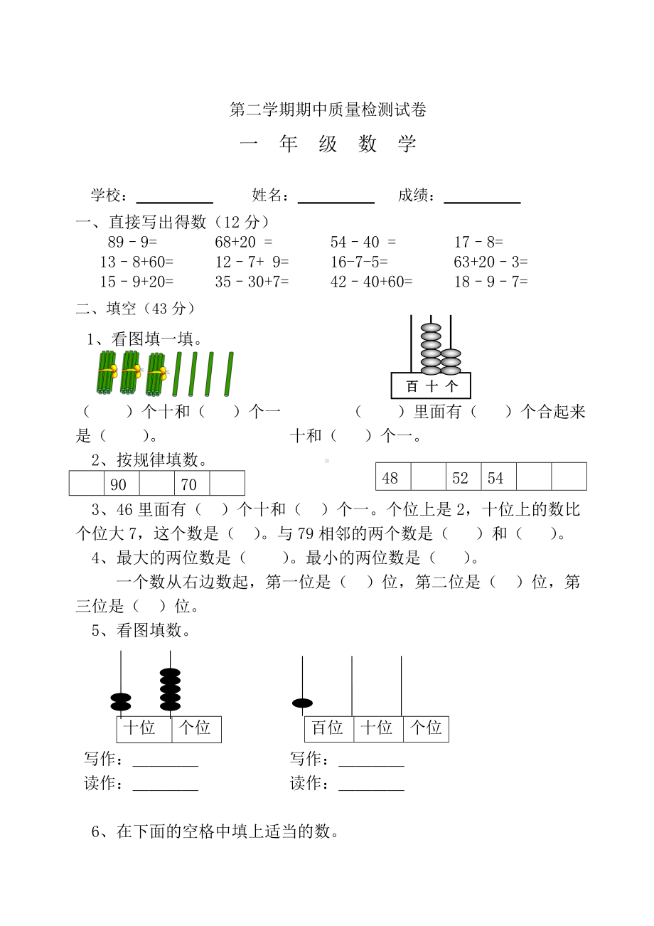 2019人教版一年级下册数学期中考试题1.doc_第1页