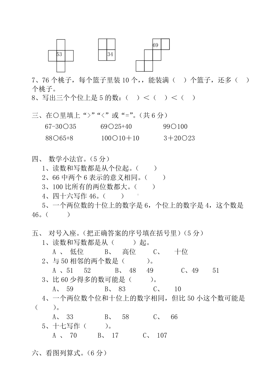 2019人教版一年级下册数学期中考试题1.doc_第2页