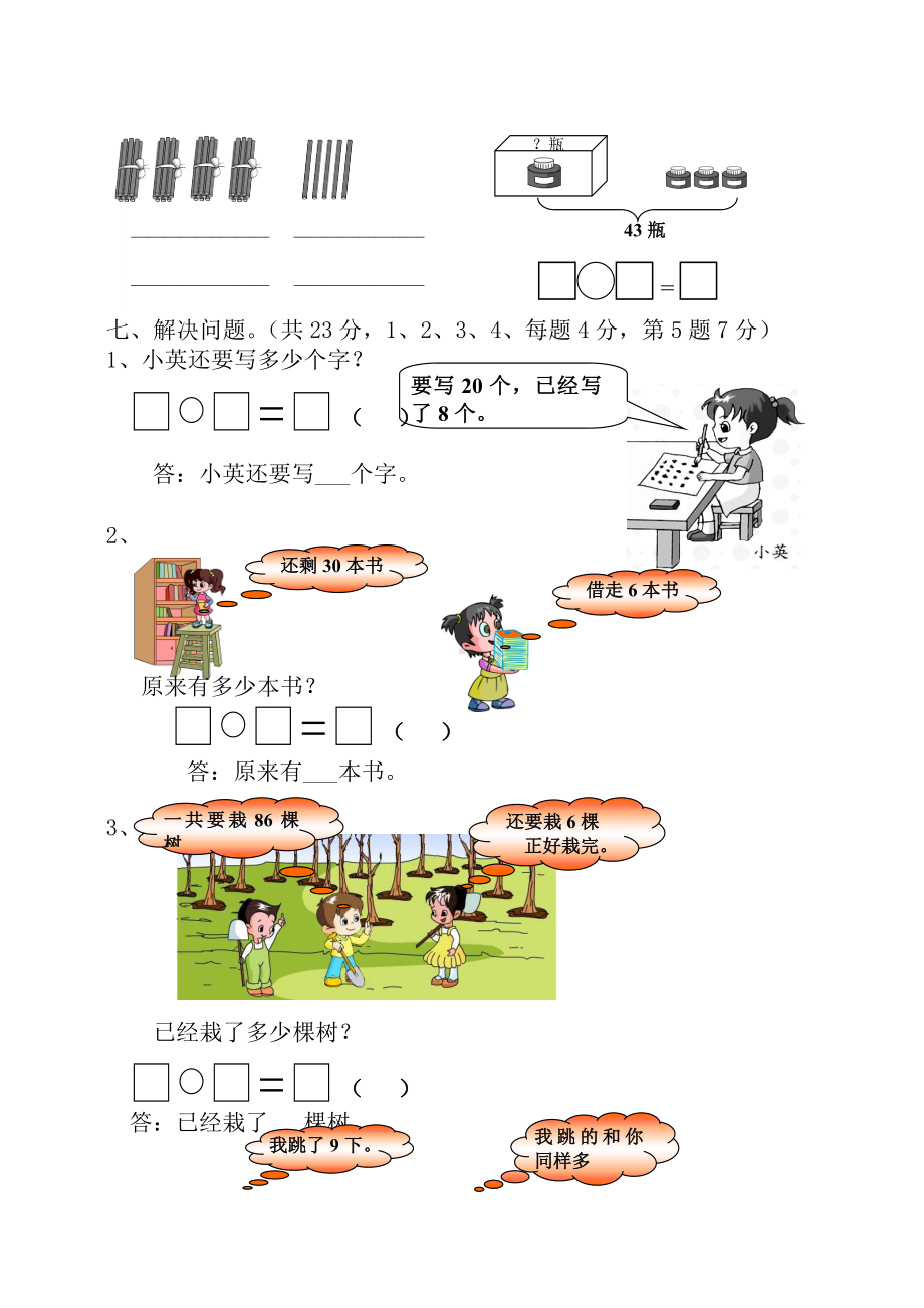 2019人教版一年级下册数学期中考试题1.doc_第3页