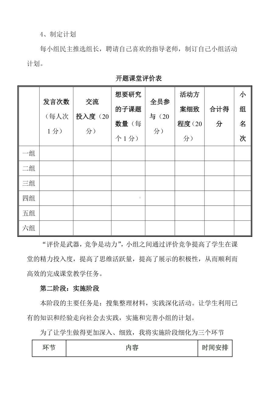 《珍惜粮食-从我做起》》综合实践活动.doc_第3页