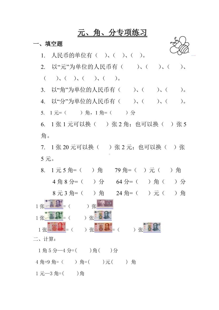 二年级人民币换算练习试题.doc_第1页