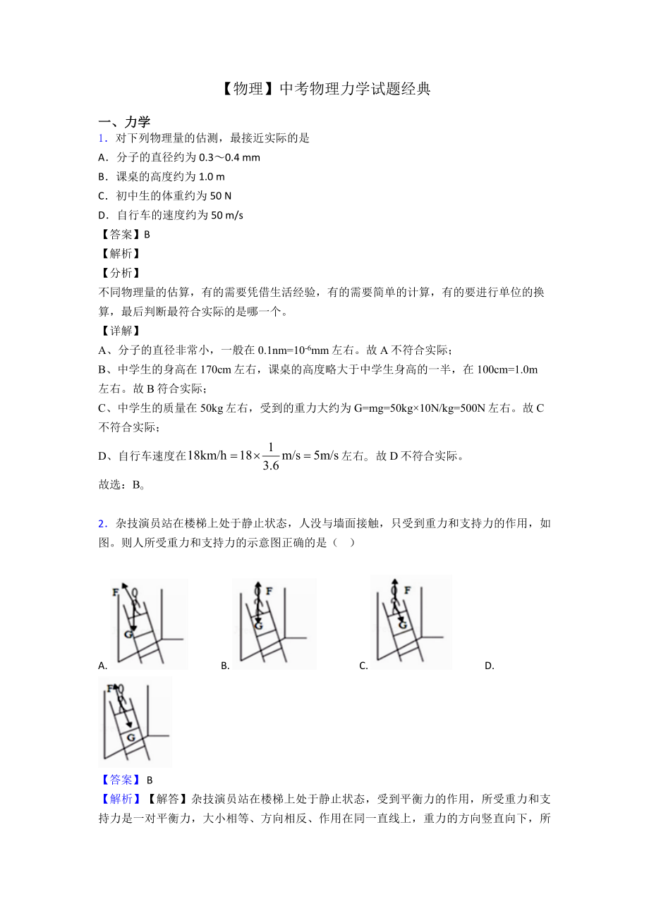 （物理）中考物理力学试题经典.doc_第1页