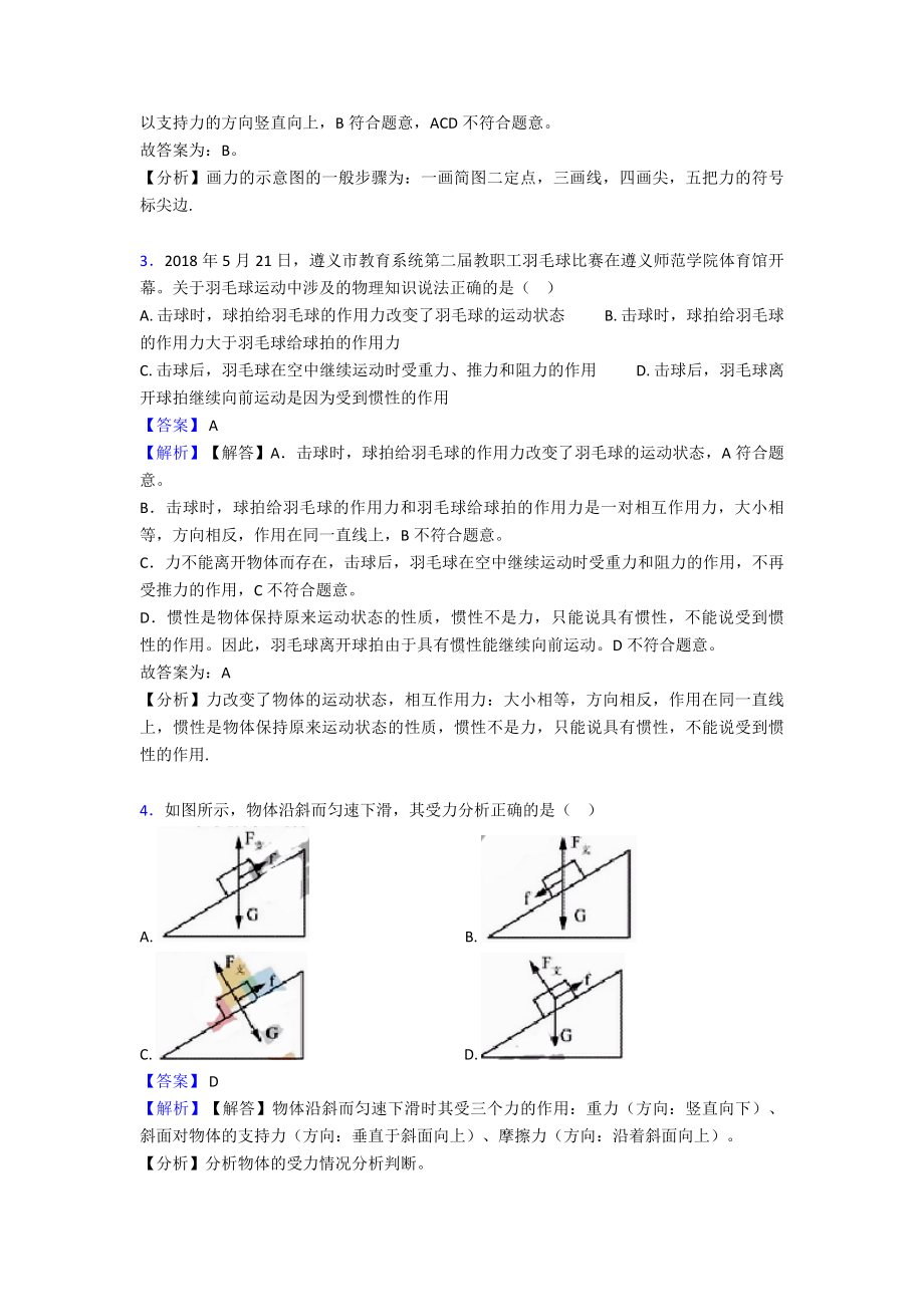 （物理）中考物理力学试题经典.doc_第2页