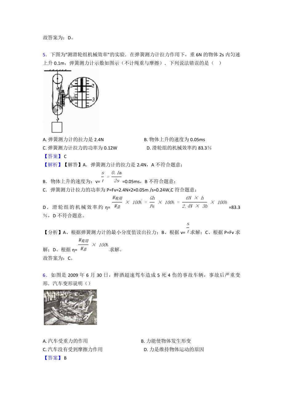 （物理）中考物理力学试题经典.doc_第3页