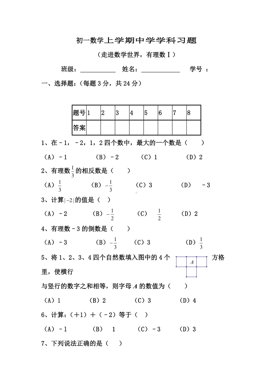 七年级数学有理数检测试题2.doc_第1页