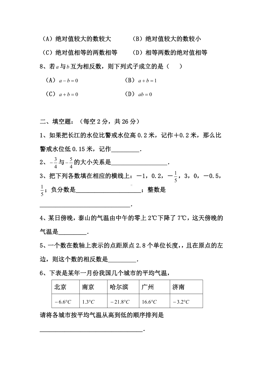 七年级数学有理数检测试题2.doc_第2页