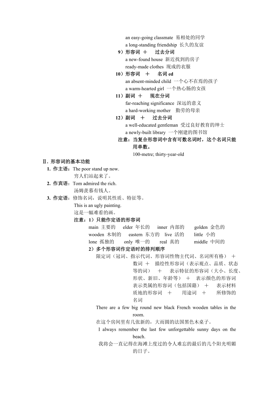 (完整版)高中英语形容词副词用法详解.doc_第2页