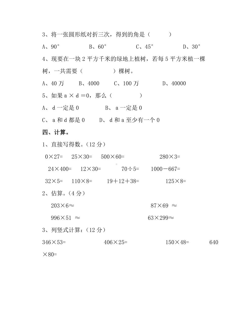 人教版-小学四年级-数学上册-期中试卷及答案.doc_第3页