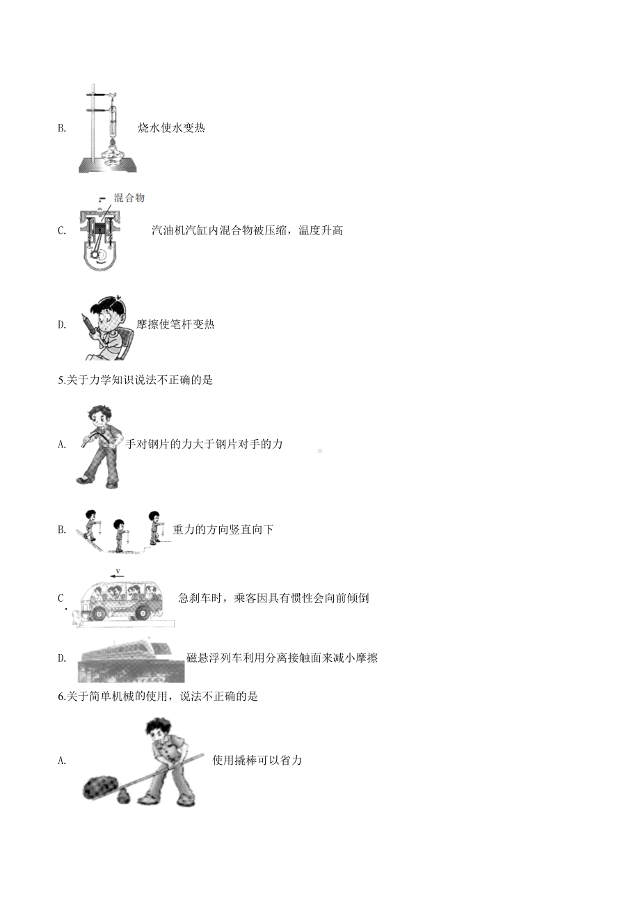 2019年黑龙江省哈尔滨市中考物理试题(原卷).doc_第2页