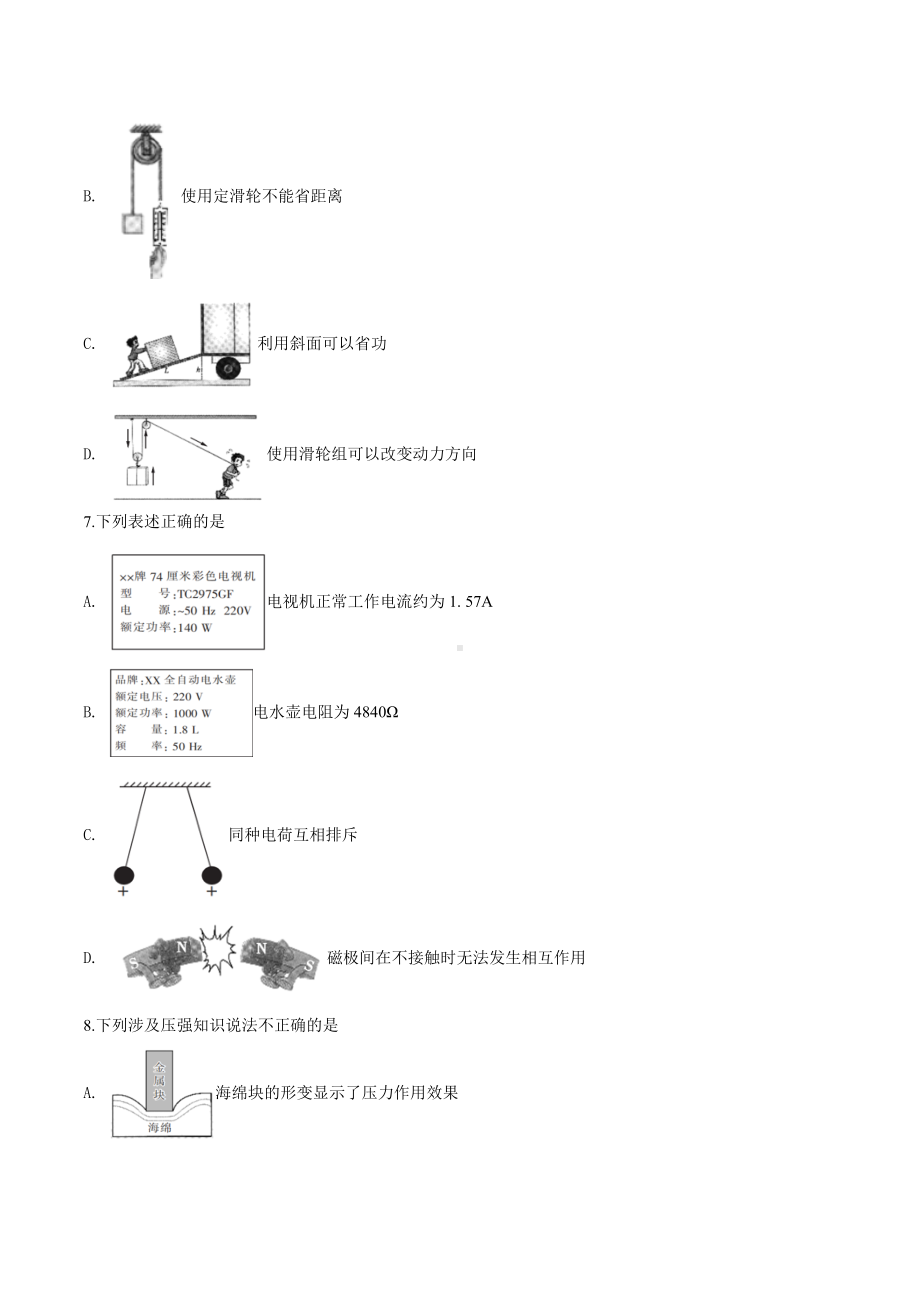 2019年黑龙江省哈尔滨市中考物理试题(原卷).doc_第3页