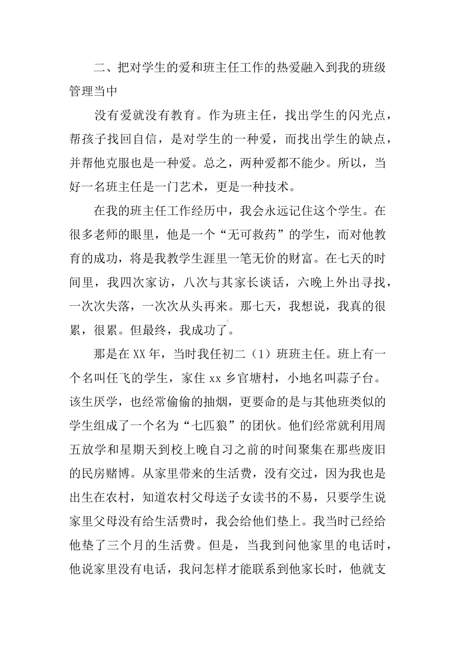 优秀班主任评选先进事迹材料.docx_第2页