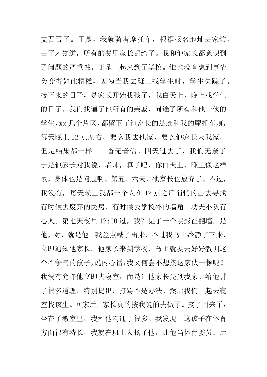 优秀班主任评选先进事迹材料.docx_第3页