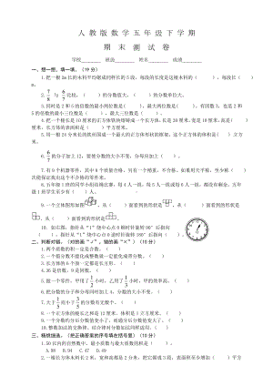 人教版五年级下册数学《期末考试试题》含答案.doc