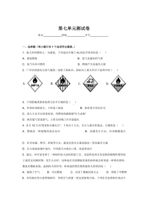 人教版九年级化学第7单元测试卷.doc