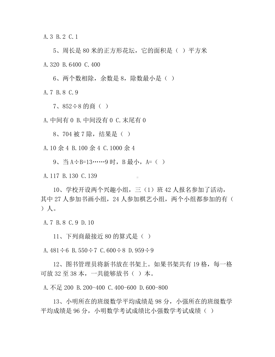 人教版小学三年级下册数学综合练习题.docx_第2页