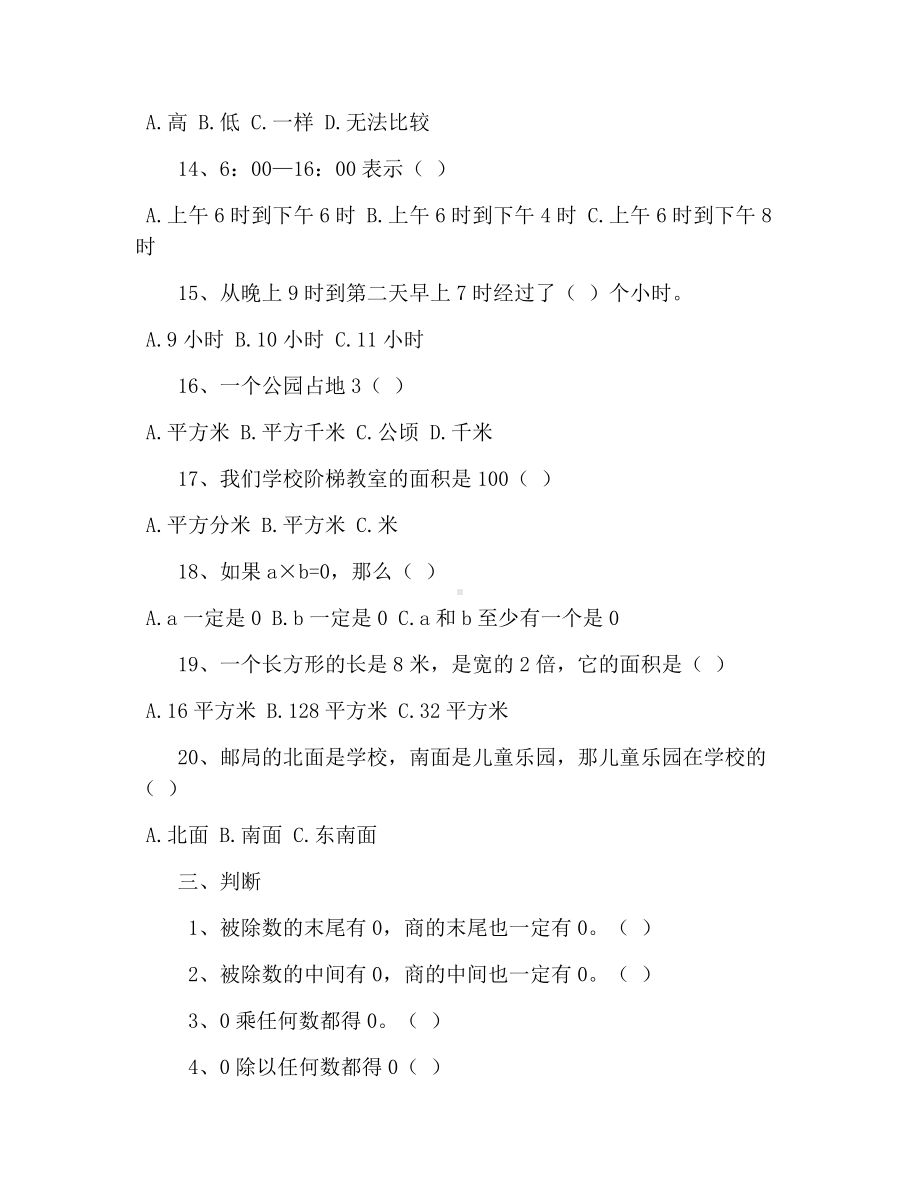 人教版小学三年级下册数学综合练习题.docx_第3页