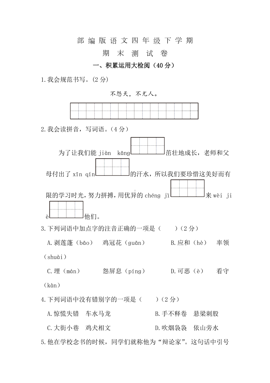 （部编版）四年级下册语文《期末考试题》(带答案).doc_第1页