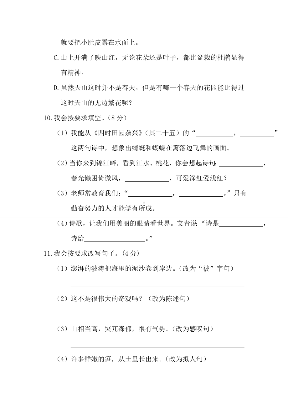 （部编版）四年级下册语文《期末考试题》(带答案).doc_第3页