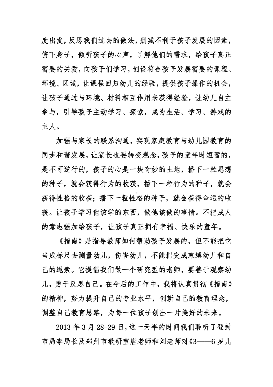 三篇关于儿童学习与发展指南学习心得.doc_第2页