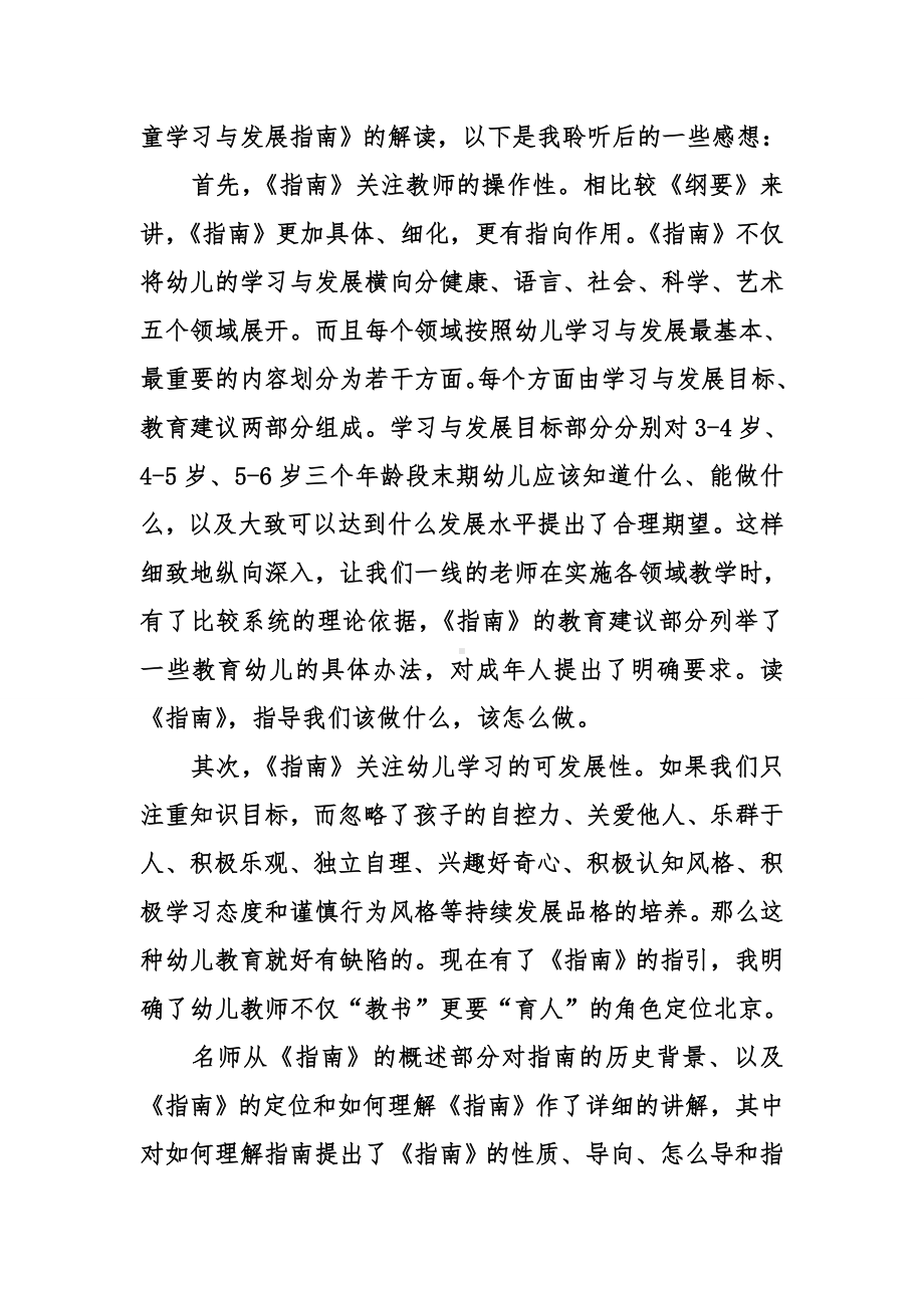 三篇关于儿童学习与发展指南学习心得.doc_第3页