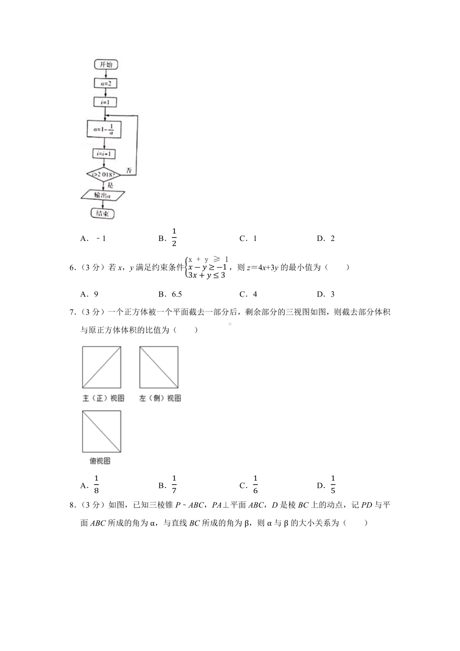 2020高考数学(文科)全国三卷高考模拟试卷(3).docx_第2页