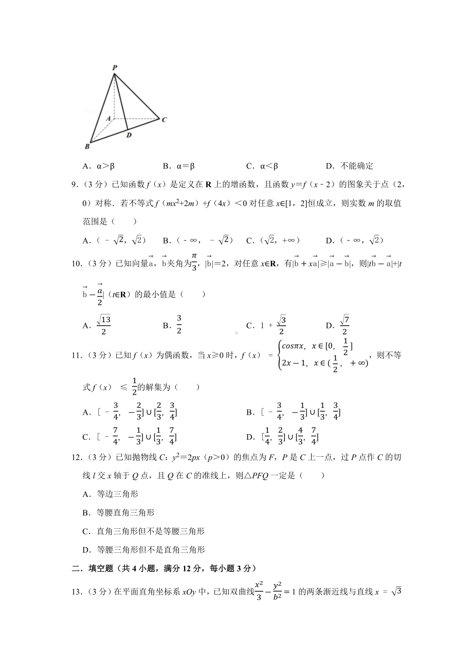 2020高考数学(文科)全国三卷高考模拟试卷(3).docx_第3页